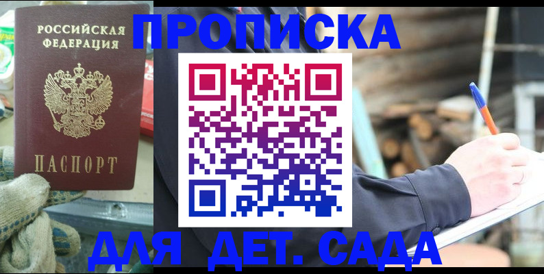 прописка 2025 в Сарапуле