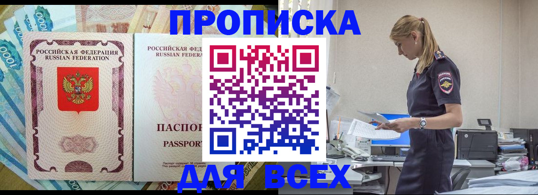 купить прописку в Сарапуле